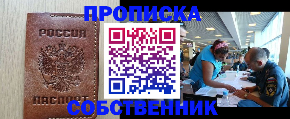 прописка законно в Эртили