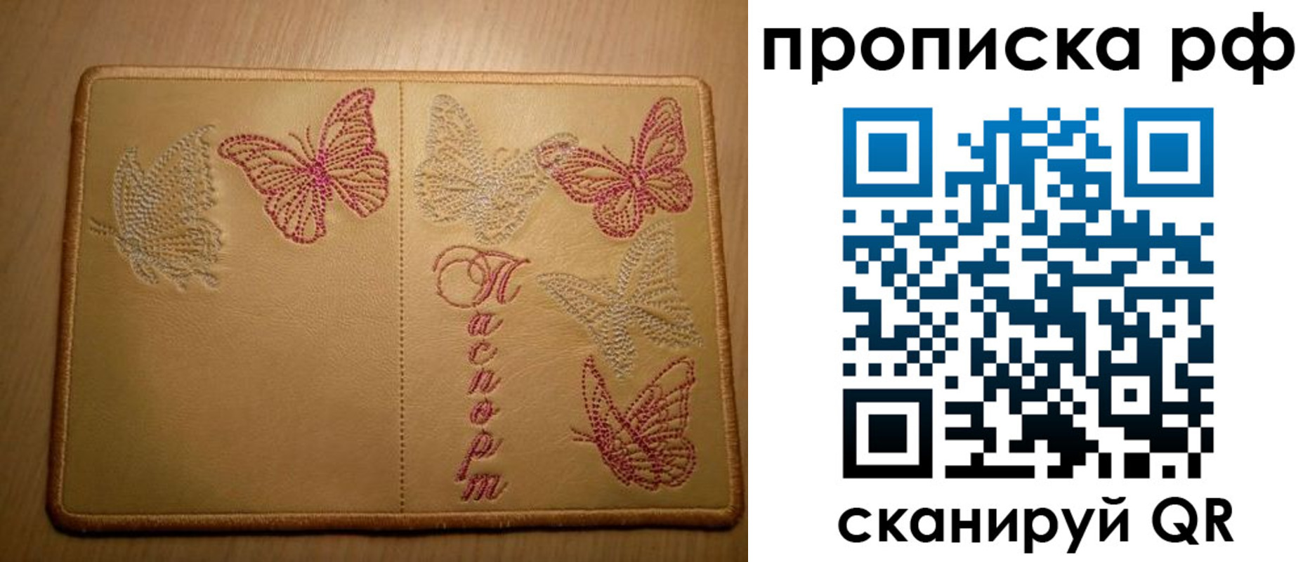 прописка в Эртили