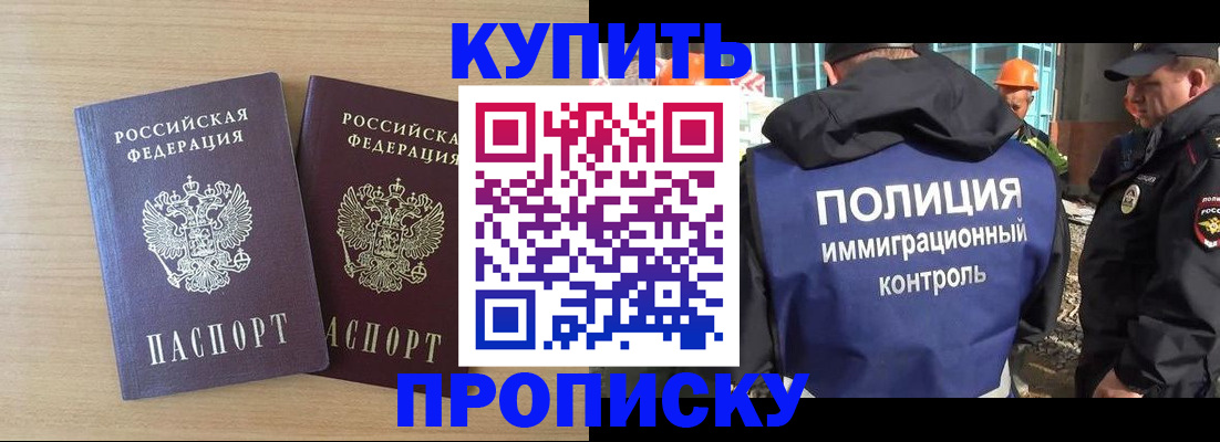 купить прописку в Эртили