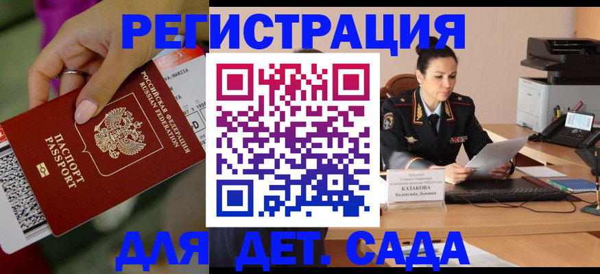 временная регистрация для всех в Эртили