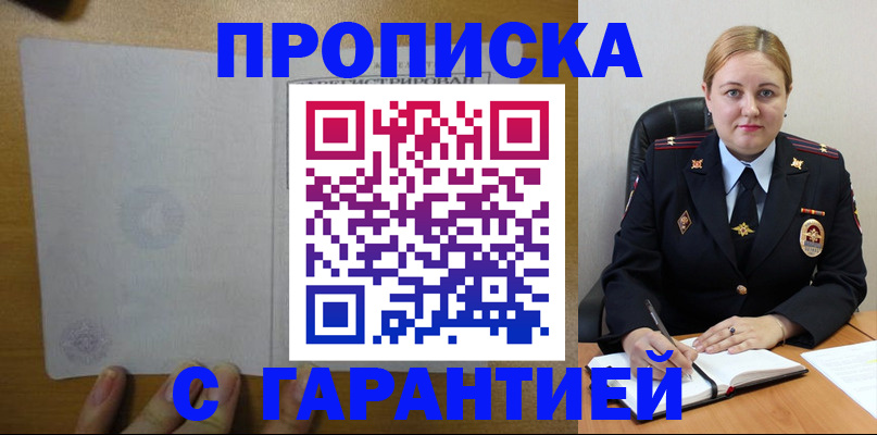 прописка в квартире в Эртили