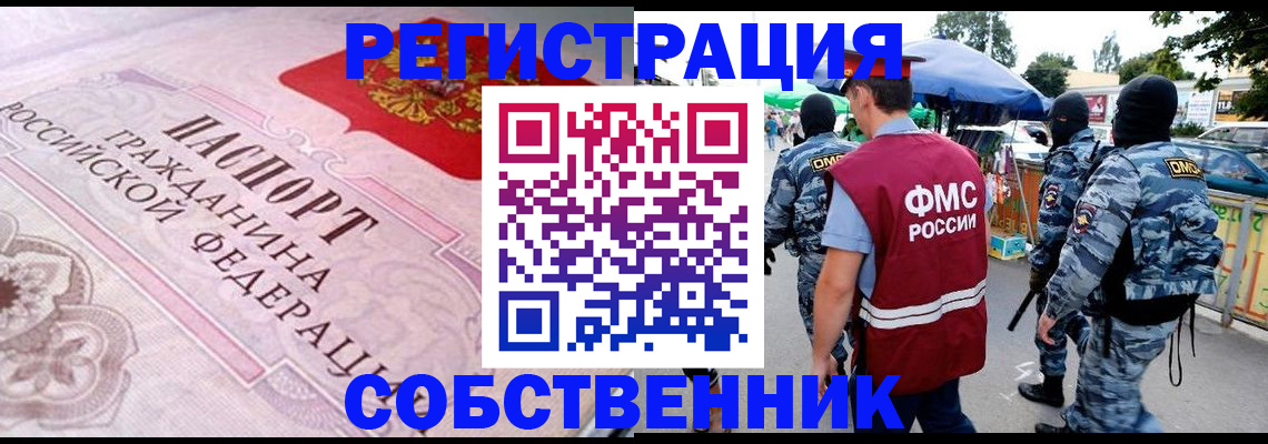 временная регистрация для всех в Эртили